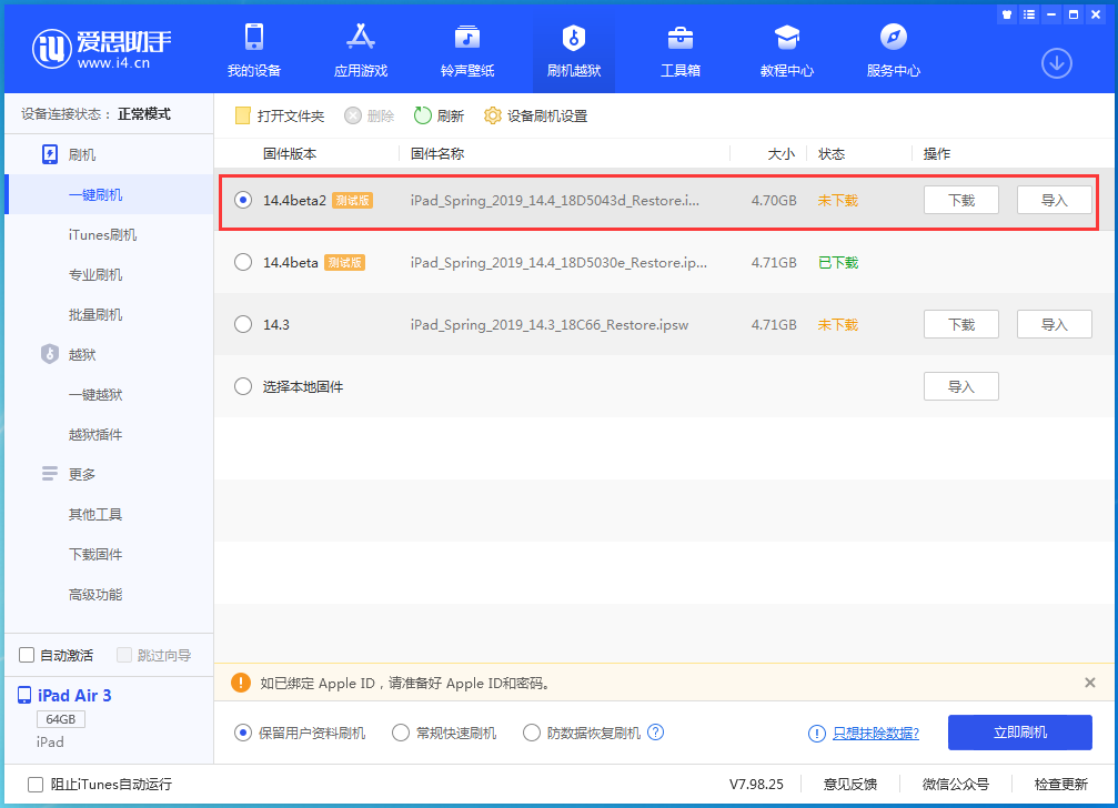 钟楼苹果手机维修分享iOS 14.4 Beta 2更新内容及升级方法 